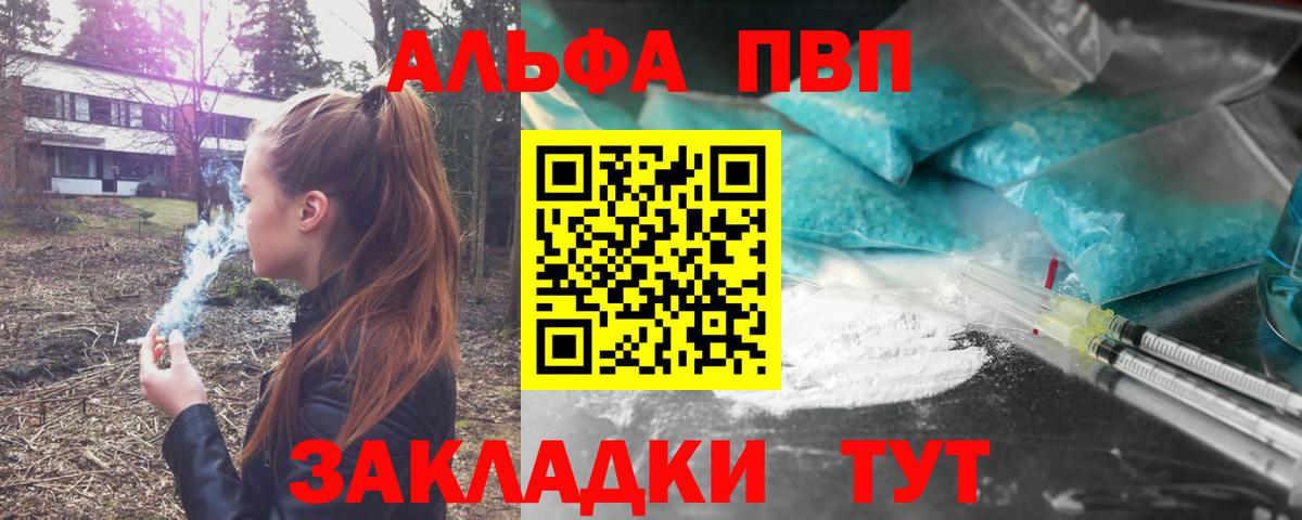 Альфа ПВП кристаллы  Вход с VPN  Alpha-PVP СК  Набережные Челны 