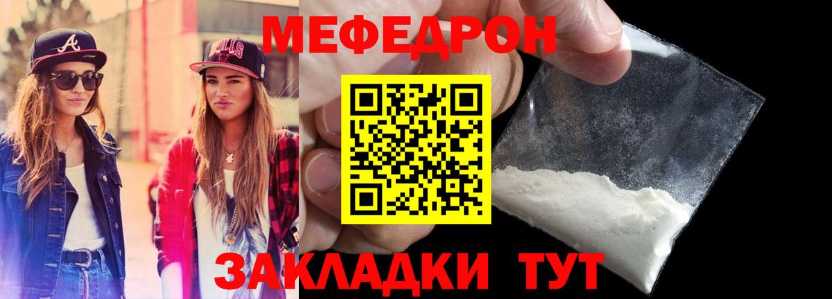 Мефедрон кристаллы Набережные Челны