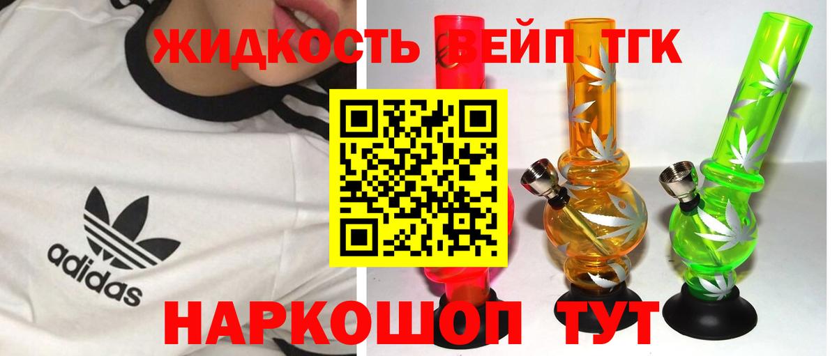 ТГК вейп с тгк  Вход с VPN  Набережные Челны  ТГК вейп с тгк 